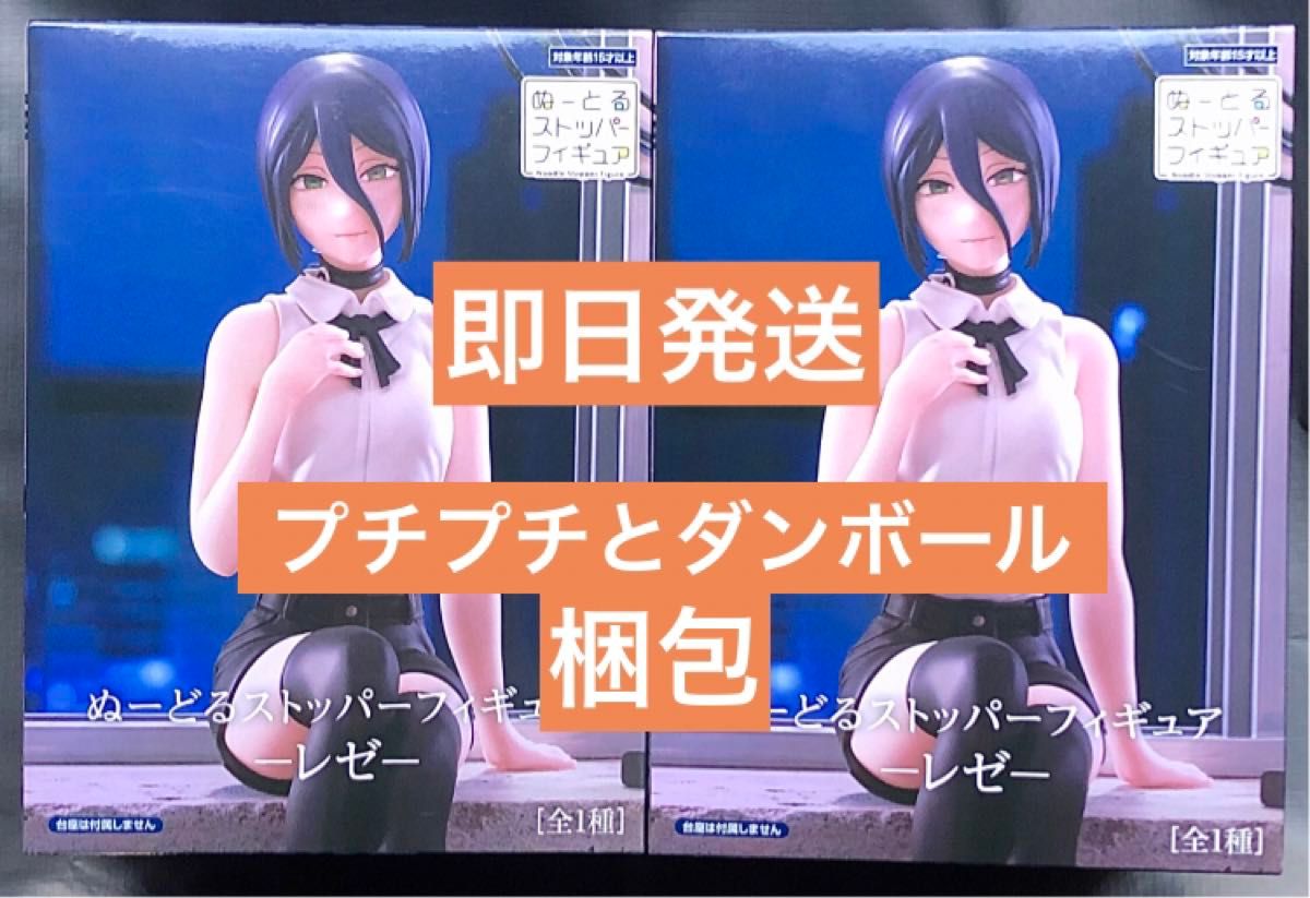 新品 未開封】ぬーどるストッパー レゼ 2個 チェンソーマン 劇場版