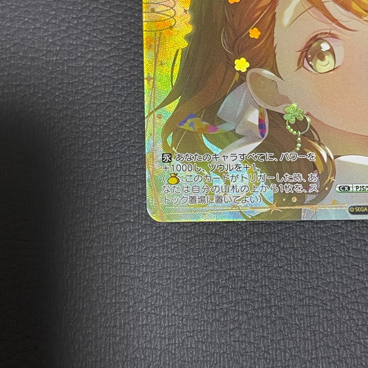 プロセカ ヴァイスシュヴァルツ SEC 花里みのり 【気になっちゃう背中