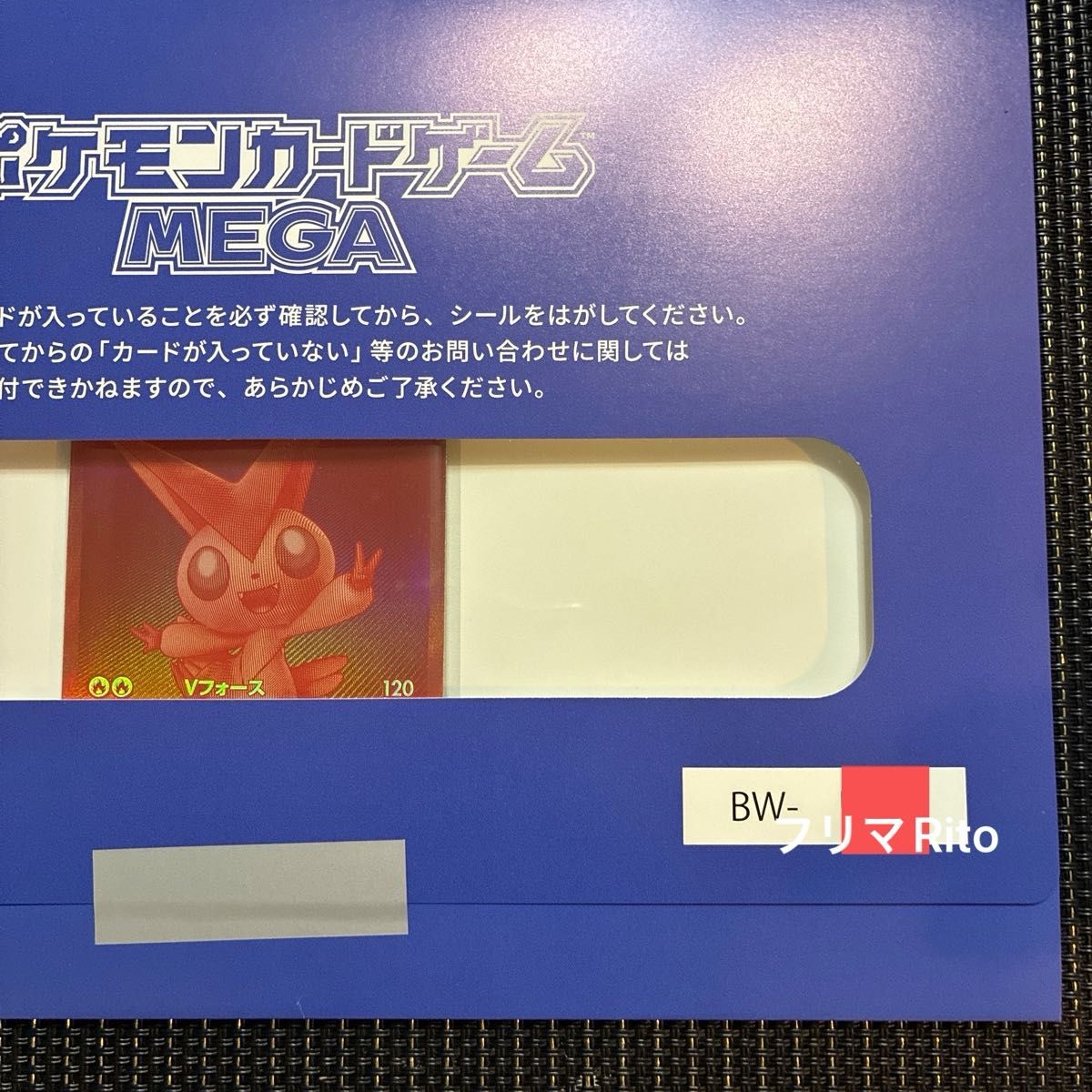ビクティニBWR 争奪戦 ポケカ プロモ ポケモンカード シリアルナンバー