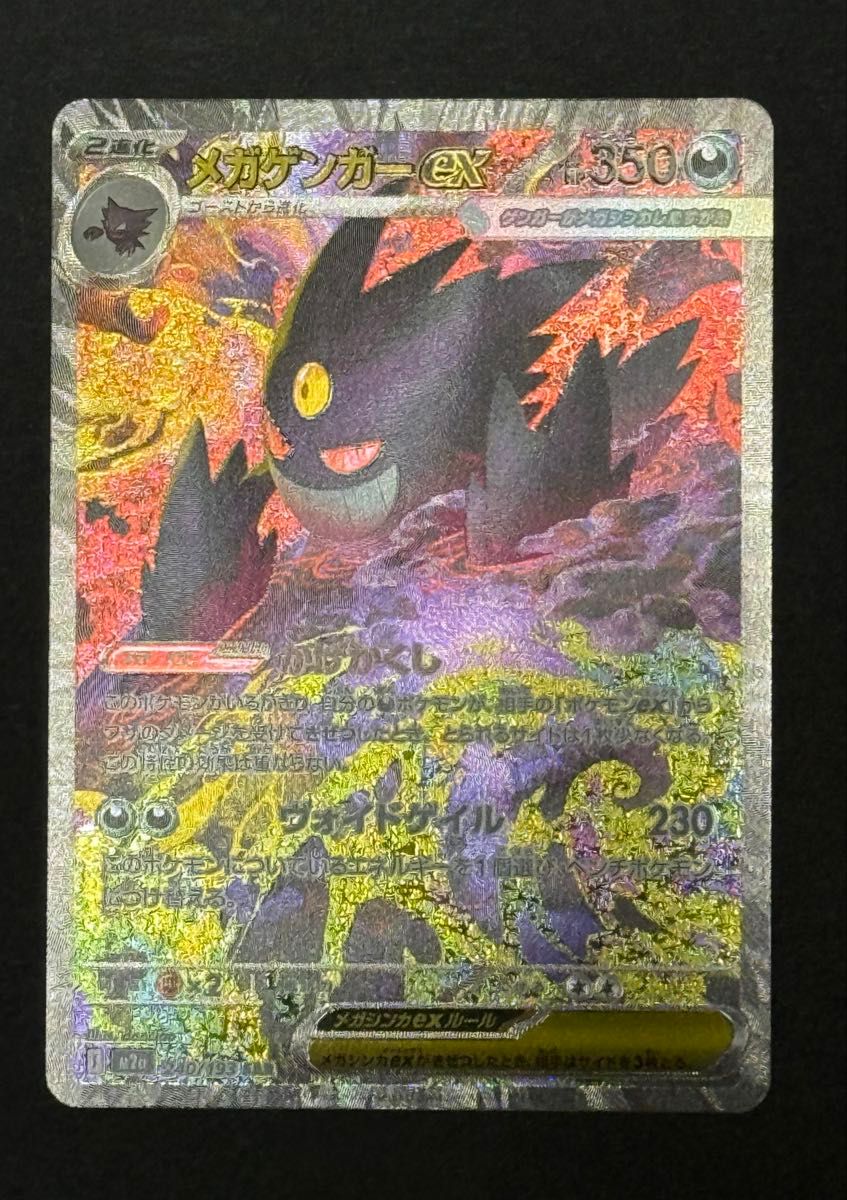 メガゲンガーex SAR MEGAドリームex ポケモンカード｜Yahoo!フリマ（旧