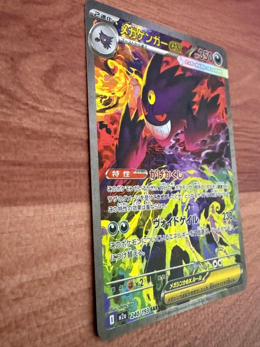 メガゲンガーex SAR MEGAドリームex ポケモンカード｜Yahoo!フリマ（旧