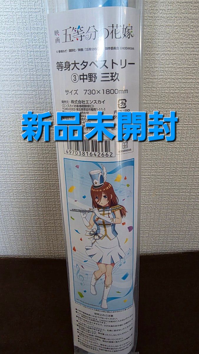 まとめ買い特価45%OFF】五等分の花嫁 中野三玖 タペストリー13種セット