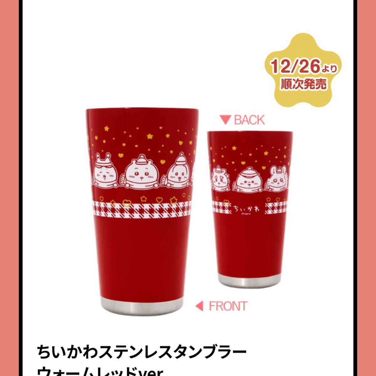 ちいかわ セブンイレブン限定 ステンレスタンブラー｜Yahoo!フリマ（旧