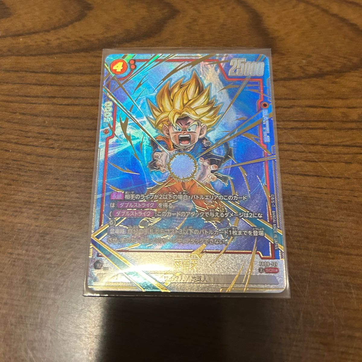 フュージョンワールド 誇り高き戦闘民族 孫悟天SCR ×2 ドラゴンボール