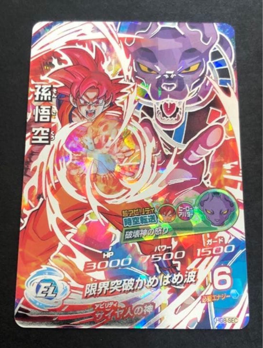 ドラゴンボールヒーローズ HG8-sec本家 孫悟空 HG8-SEC LC 孫悟空