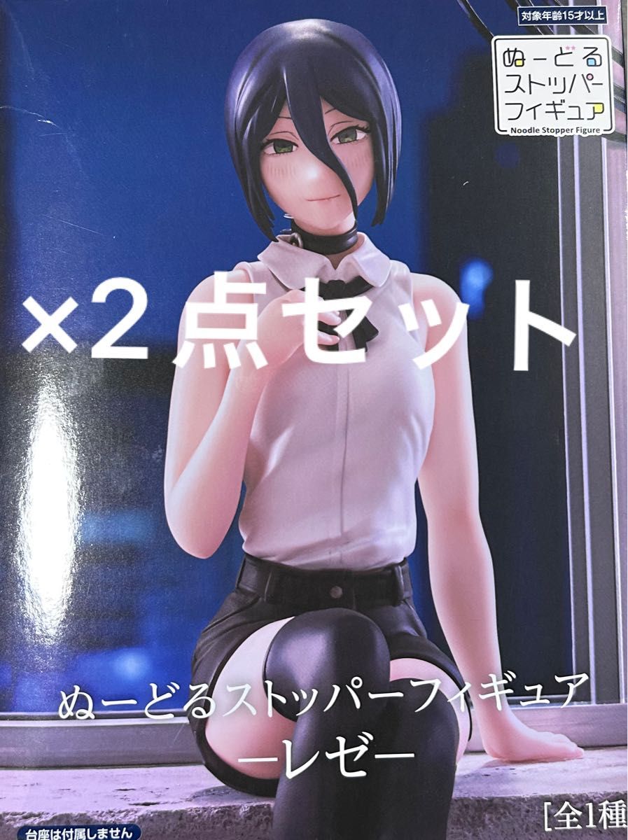 劇場版『チェンソーマン レゼ篇』ぬーどるストッパーフィギュアーレ