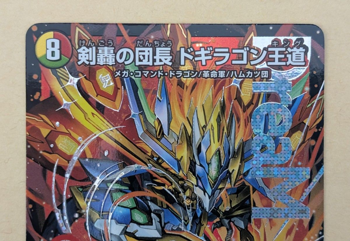 終淵 LOVE & ABYSS 剣轟の団長 ドギラゴン王道 4枚セット DMR 剣轟の