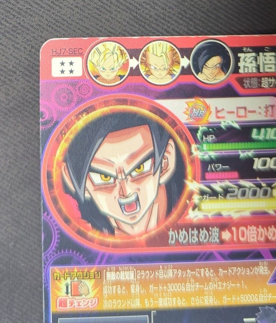 HJ7-SEC孫悟空:GT Amazon.co.jp: DBヒーローズ JM7弾 HJ7-SEC SEC
