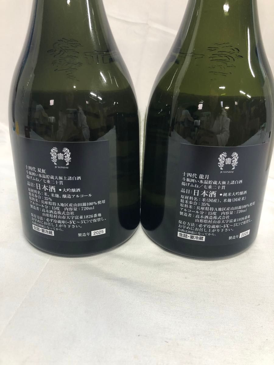 KK 最新2025年 双虹 龍月 十四代 龍月 双虹 720ml 2本セット 2025製造