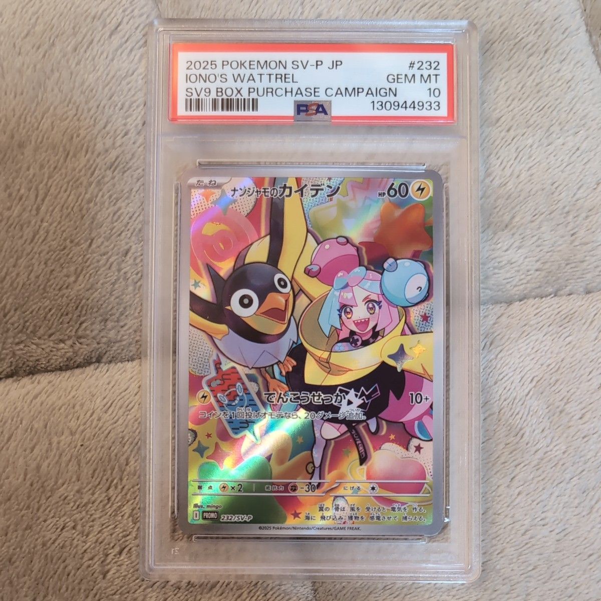 PSA10】即日発送 ポケモンカード ナンジャモのカイデン プロモ 6連番