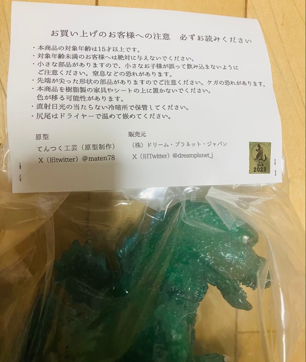 未開封品・てんつく工芸 ゴジラ 1974 (クリアグリーン) 塗装済み