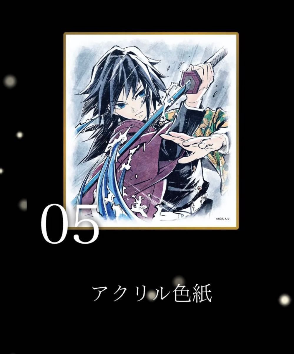 鬼滅の刃 Webshopくじ アクリル色紙 柱展 他｜Yahoo!フリマ（旧PayPay