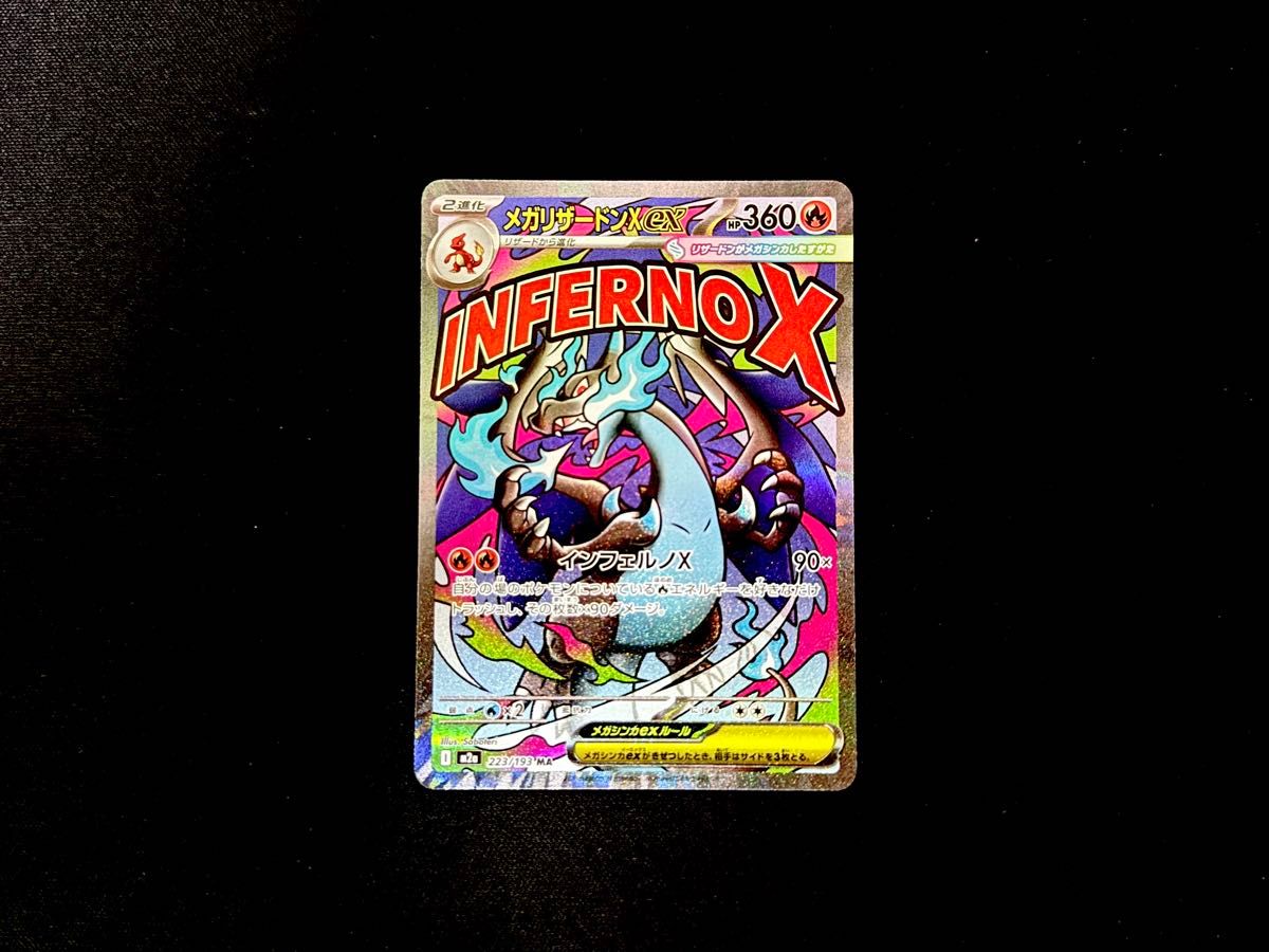 ポケモンカードゲーム メガリザードンex MA 中国語 エラー ポケモン