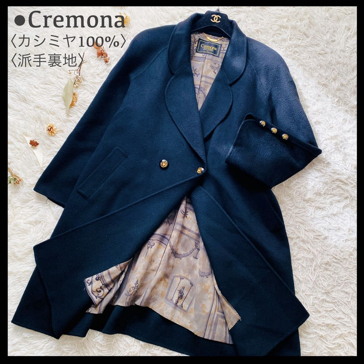美品 cremona カシミヤ100% シルク 派手裏地 ダブル チェスターコート