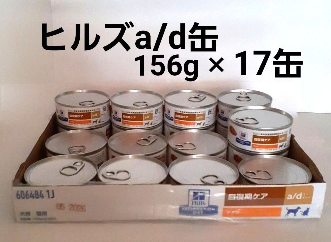ヒルズ a/d缶回復期ケア犬猫用療法食156g×17缶 チキン味 賞味期限2026