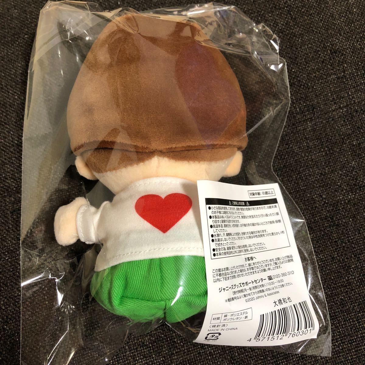 大橋和也ちびぬい