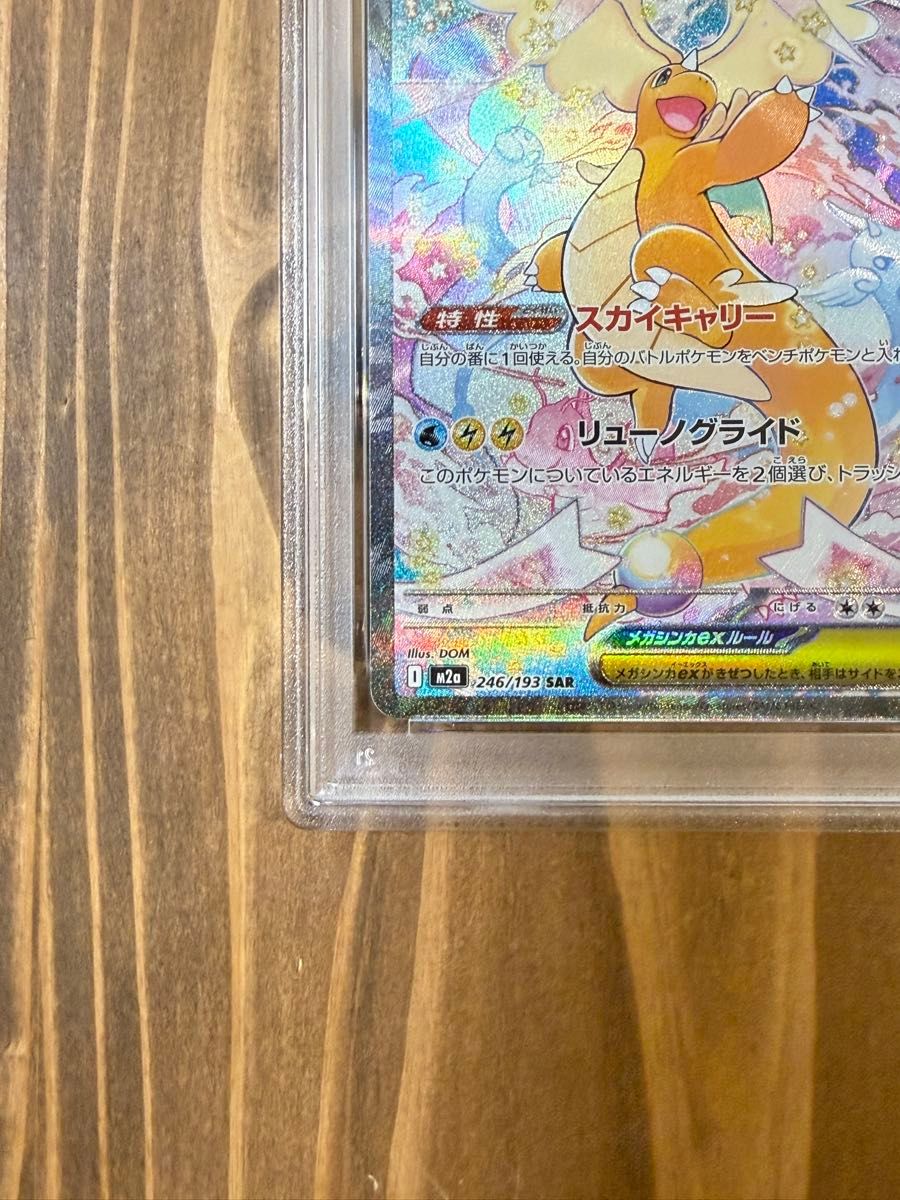 PSA10】メガカイリューex SAR（メガドリームex ）｜Yahoo!フリマ（旧