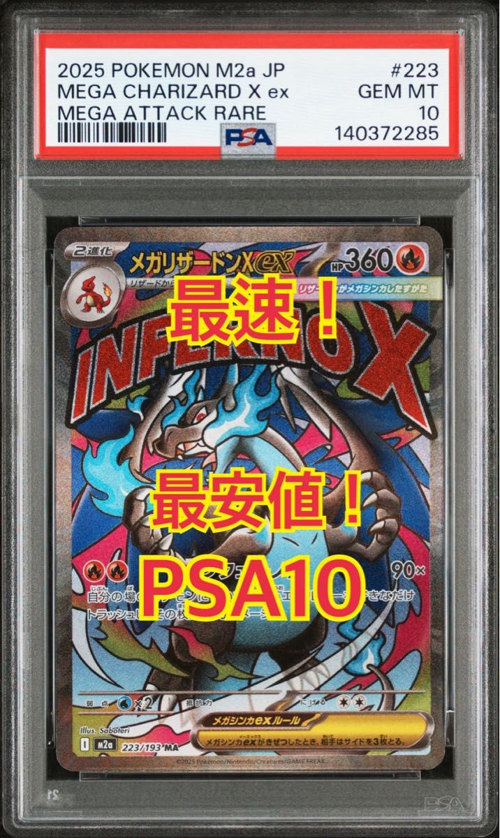 メガリザードンX ex MA psa10 メガリザードンXex MA PSA10 MEGA