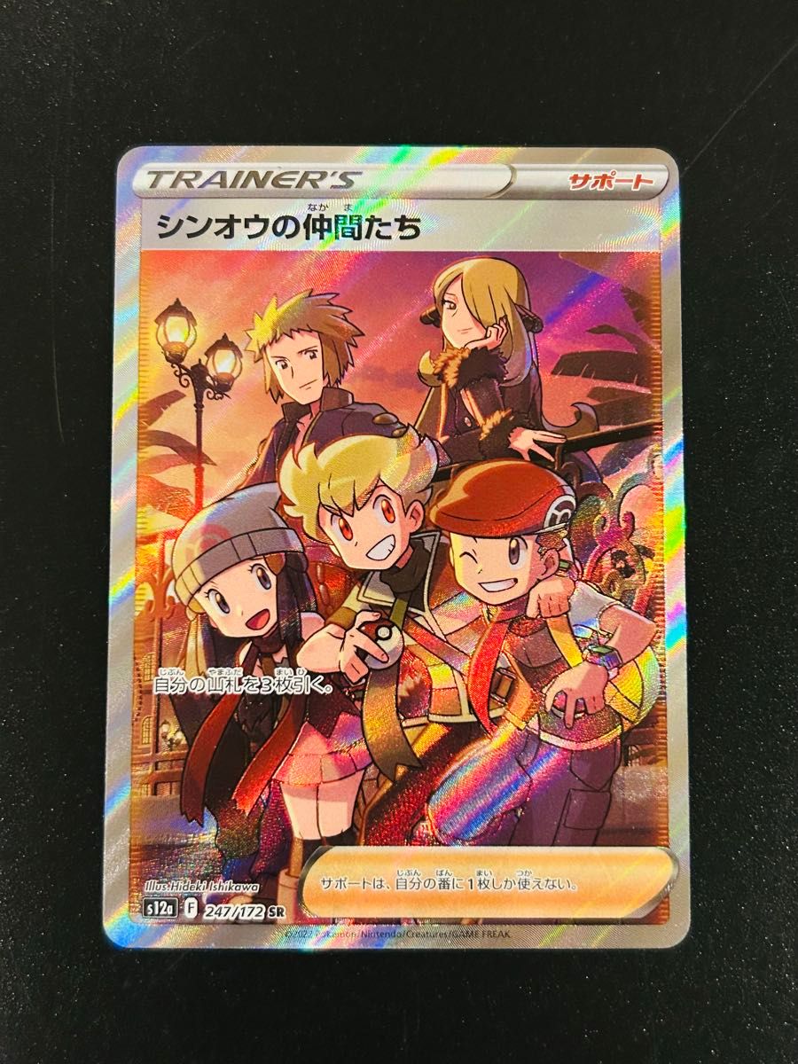 シンオウの仲間たち【SR】{247/172}｜Yahoo!フリマ（旧PayPayフリマ）