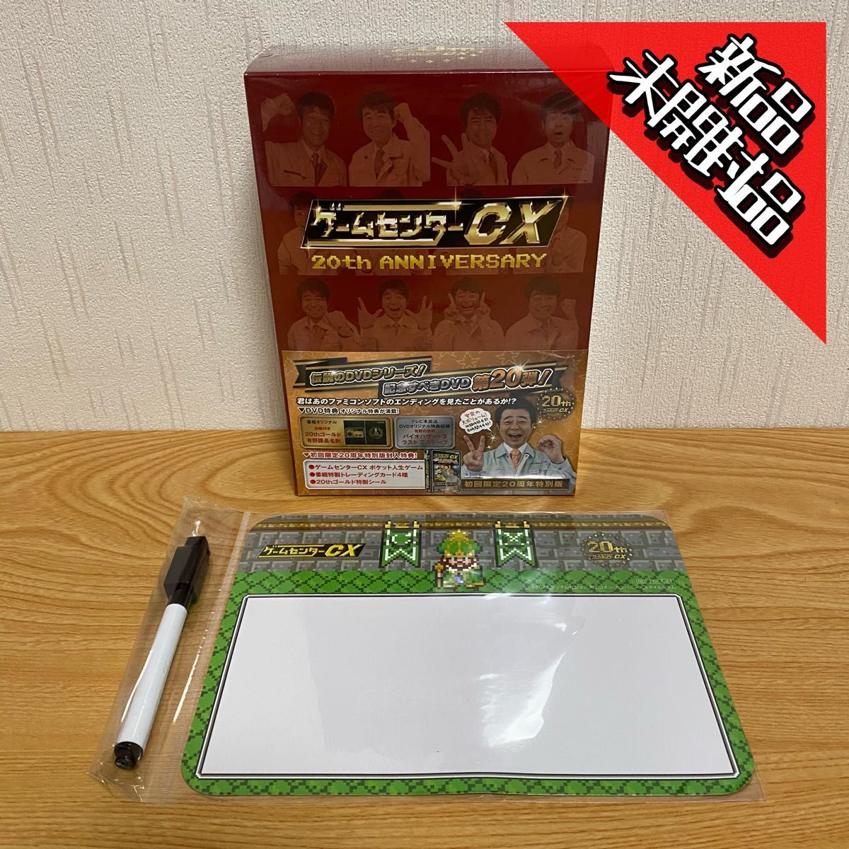 新品・未開封品】【特典つき】ゲームセンターCX DVD-BOX20 (初回限定20