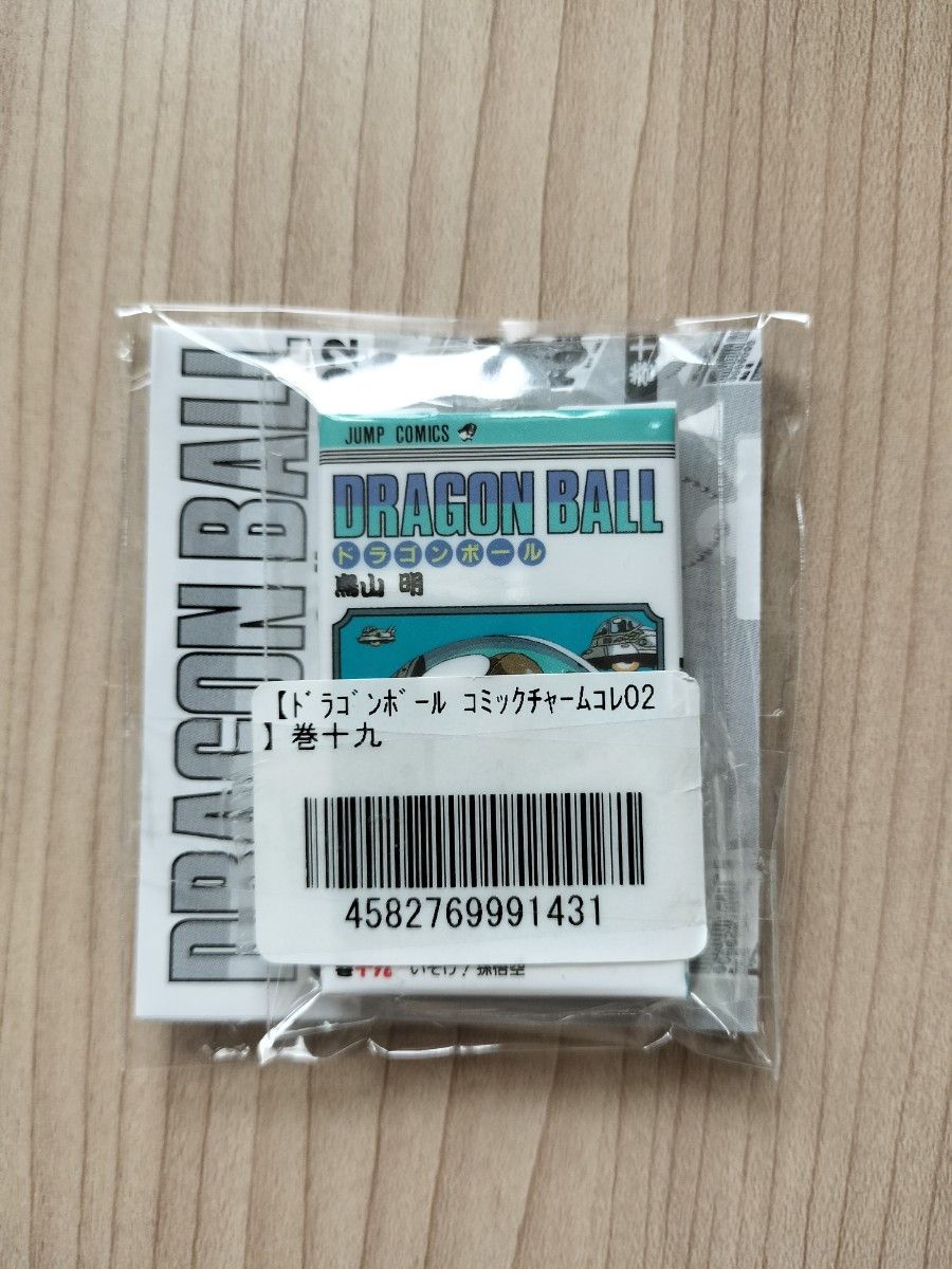 ドラゴンボール コミックスチャーム コレクション02 十七九巻 19巻