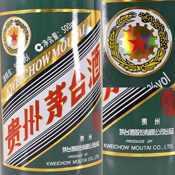 貴州茅台酒 五星麦 干支 壬寅虎年 2022年 500ml 53% 貴州茅台酒 五星麦