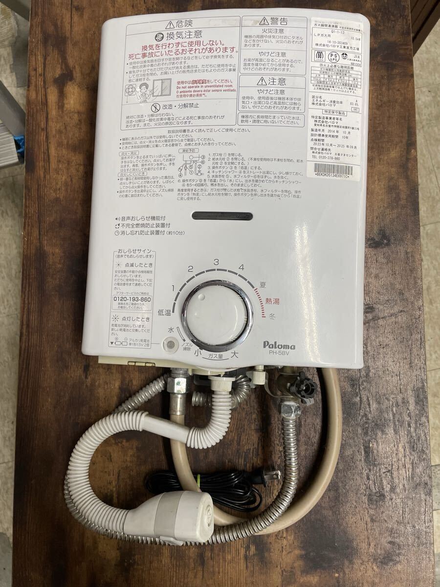 パロマ Paloma ガス温水給湯器 PH-5BV-1 2015年製造 都市ガス 美品