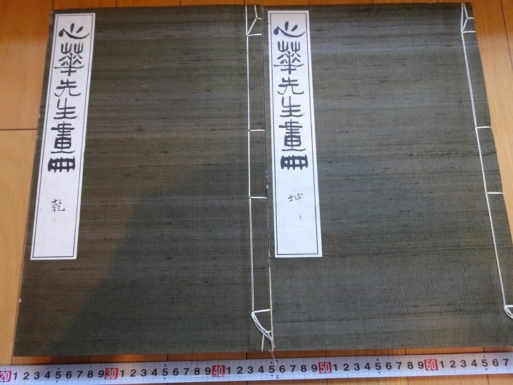 真作/高野山管長/大原智乗/七言絶句/二行書//掛軸☆宝船☆Y-996 JM