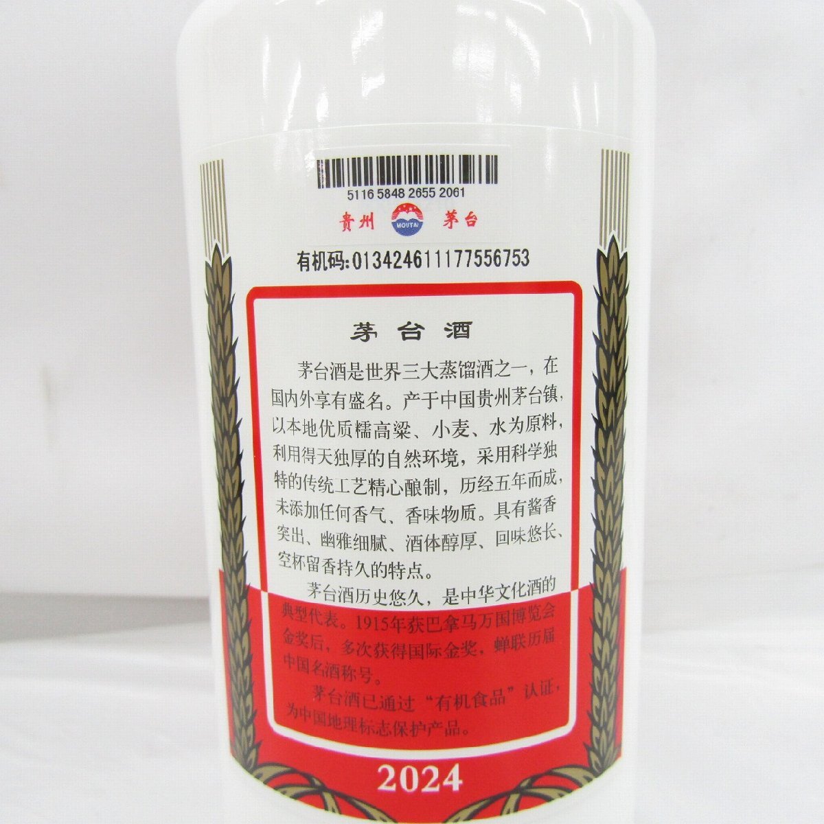 未開栓】貴州茅台酒 マオタイ酒 ファッション 天女ラベル 2024 MOUTAI