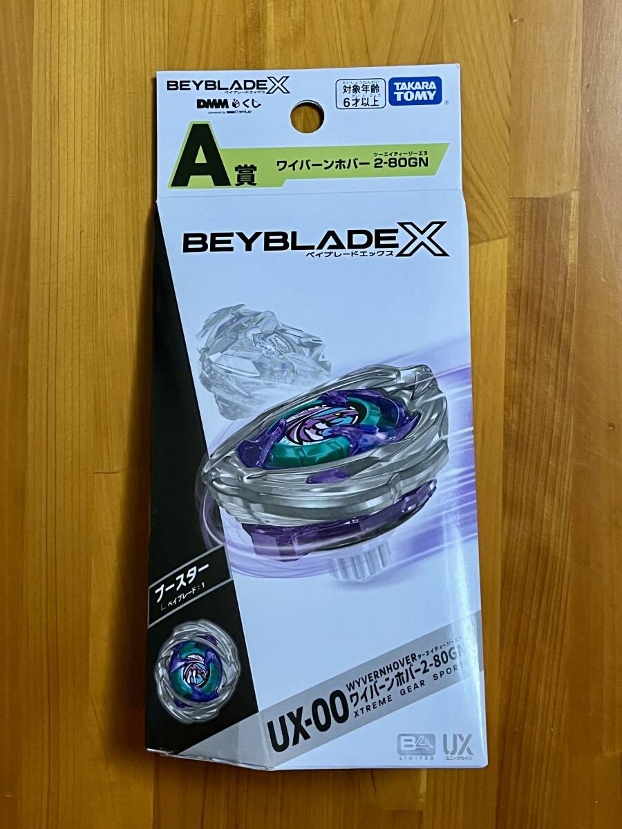 一番くじ ベイブレードX A賞 ワイバーンホバー 2-80GN bii-dama_52011289