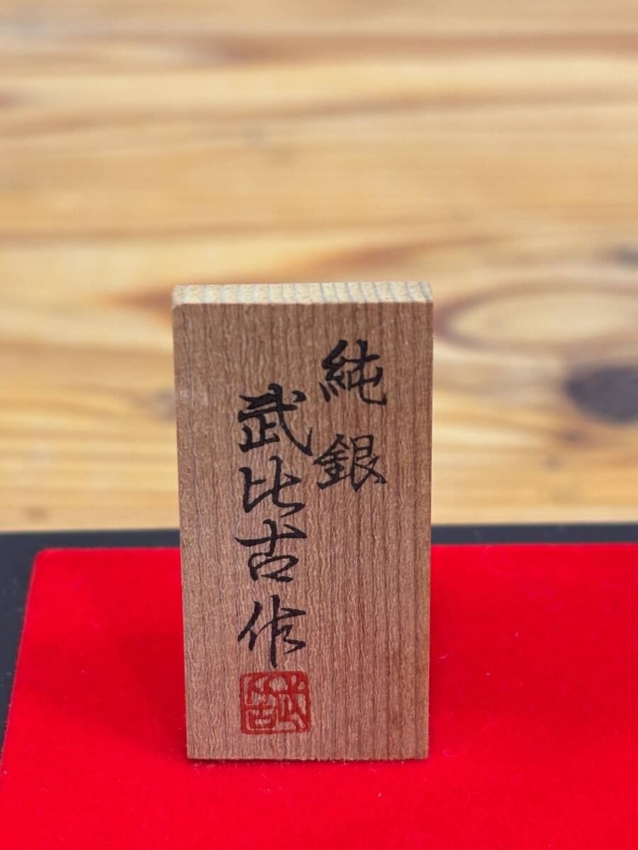 6-7 【鴇】TAKEHIKO 武比古作 純銀 SILVER シルバー 置物 鶴と亀 純銀