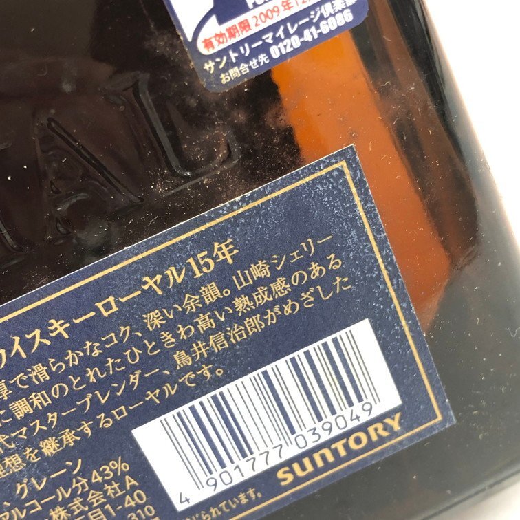 SUNTORY サントリー ウイスキー 15年 700ml 43％ 箱付き 未開栓 国内酒