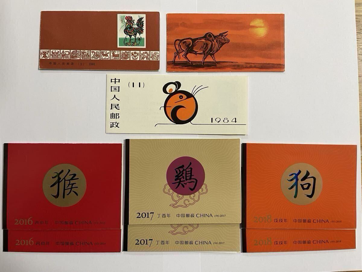 中国切手 中国人民郵政 T58 年賀切手 酉年 切手帳 ②(アジア)｜売買