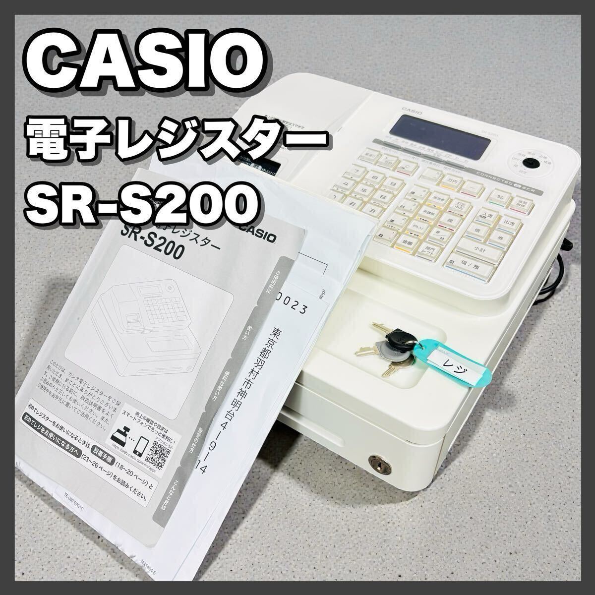 カシオ レジスター SR-S200 CASIO 電子レジスター ホワイト レジ