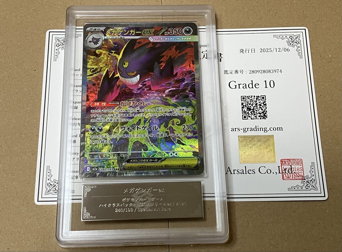 メガゲンガーex SAR ARS10 鑑定書付き ポケモンカード ポケモンカード