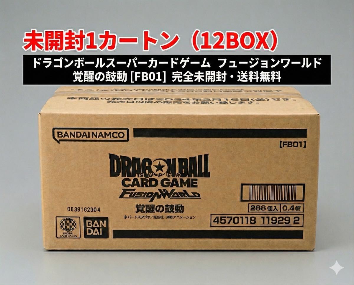完全未開封/1カートン】ドラゴンボール フュージョンワールド 覚醒の