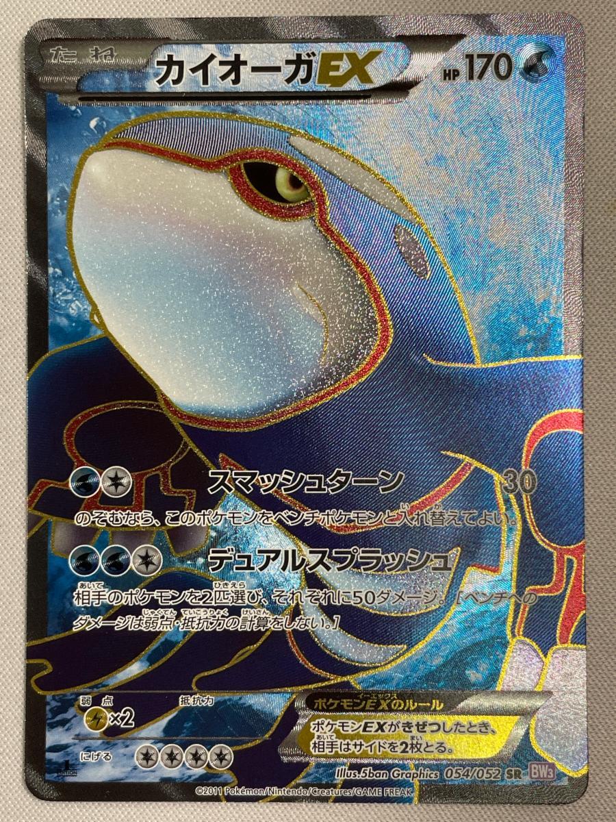 カイオーガEX SR [サイコドライブ] BW3 054/052 状態難 ポケモンカード