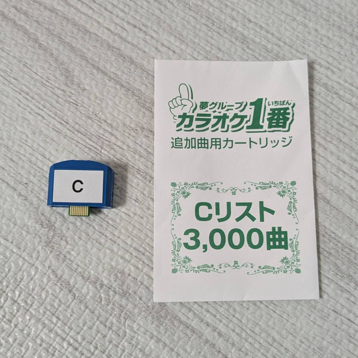 夢グループ カラオケ一番 追加カートリッジ C 3000曲 YK-3008｜Yahoo