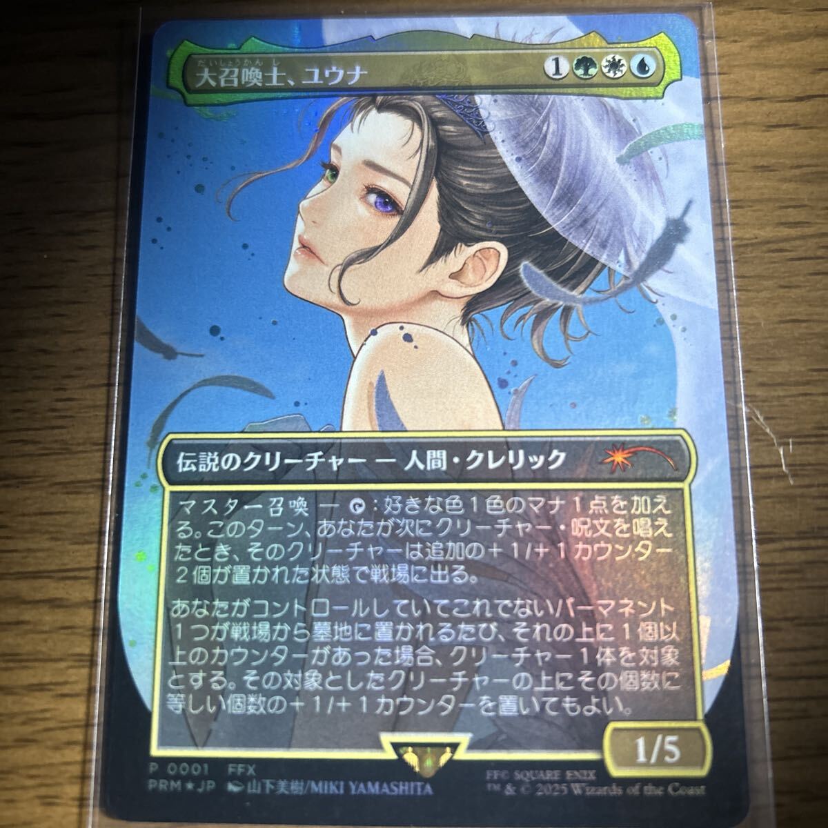 MTG 日本語 大召喚士 ユウナ プロモ