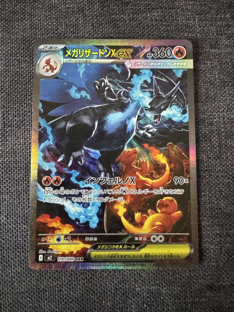 Yahoo!オークション - 【センタリング良個体】メガリザードンXex SAR [