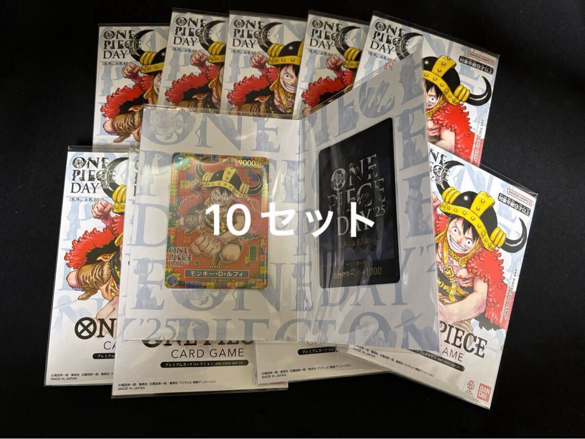 ONE PIECE DAY 25 カード 10枚セット ONE PIECE DAY'25 プレミアム