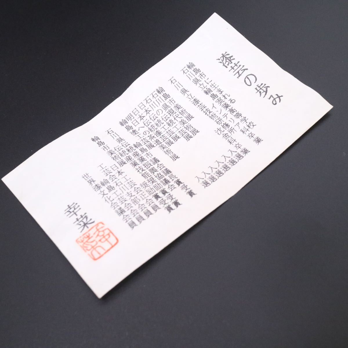 棗 幸菜作 双鶴沈金 茶道具 石川 輪島 漆器 伝統工芸品｜Yahoo!フリマ