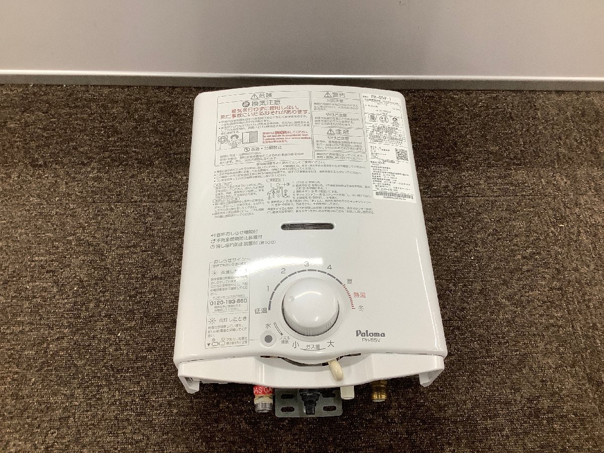 ☆Paloma ガス瞬間湯沸器☆パロマ PH-55V-1 LPガス用 2015