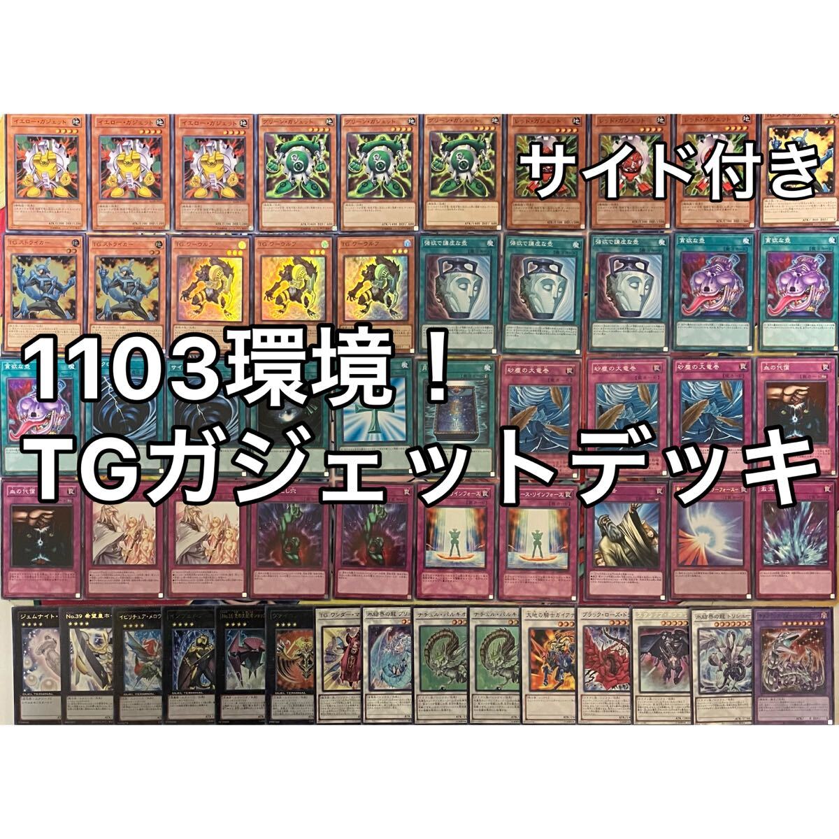 No 1549 1103環境 TGガジェット デッキ 遊戯王 ゲートボール｜Yahoo