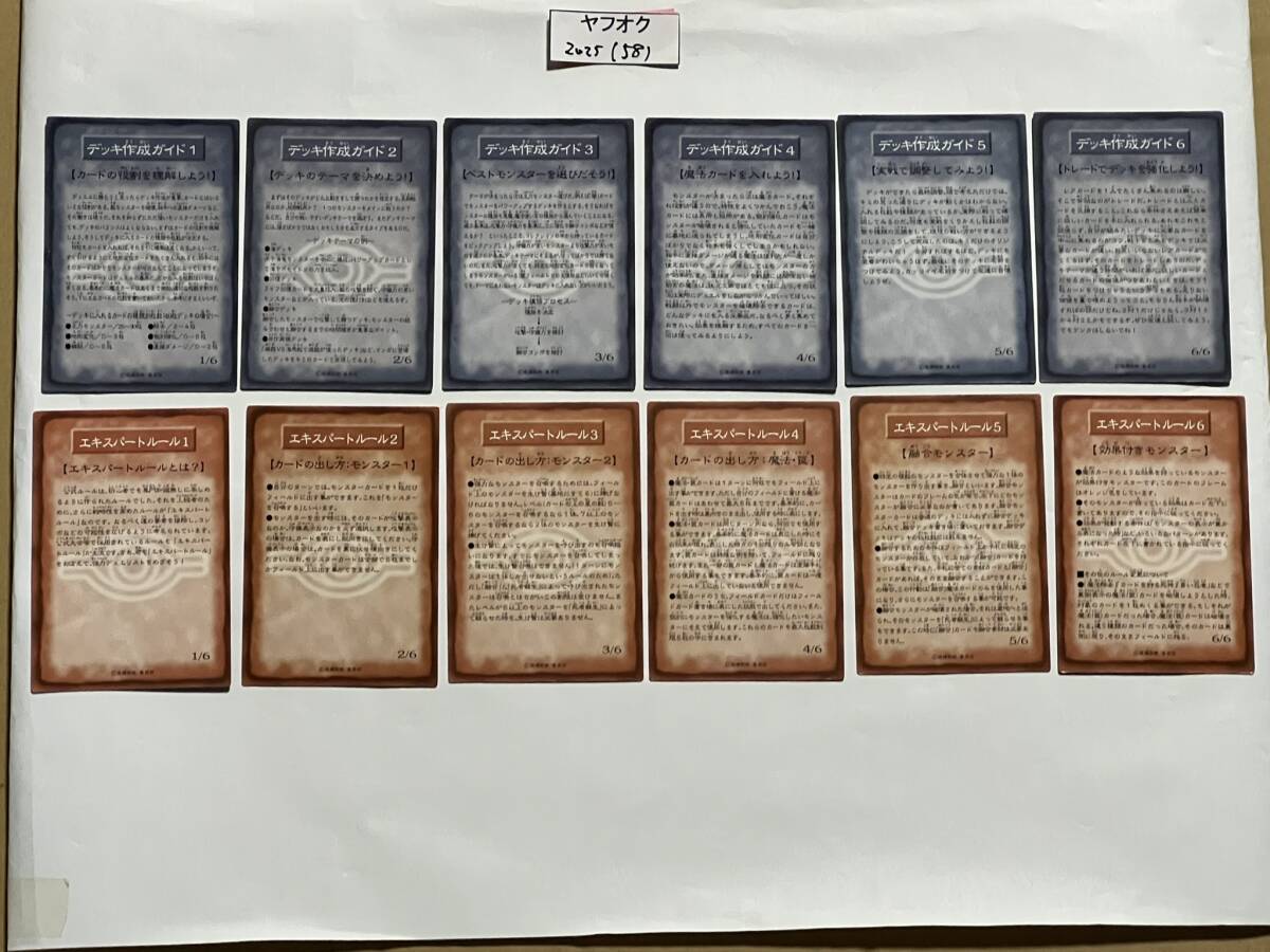 遊戯王OCG BOOSTER1～7・R1～R3 ルールカードセット 遊戯王OCG