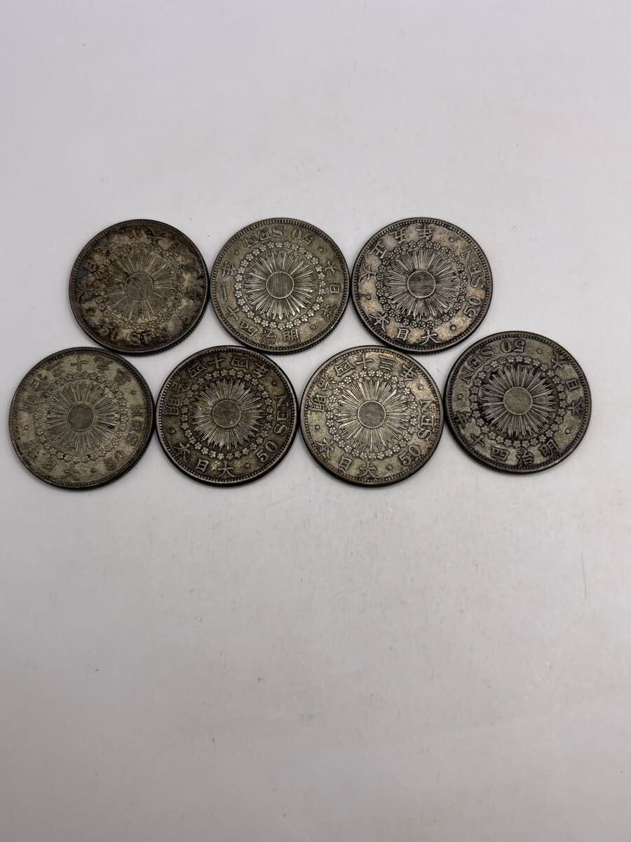 旭日50銭銀貨7枚