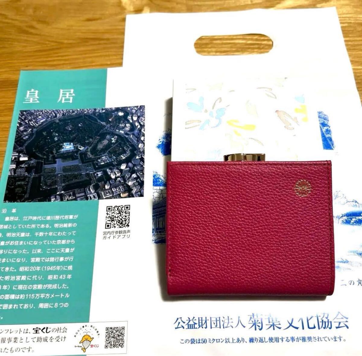 新品未使用/箱付き】皇居限定 皇居財布 二つ折り がま口 ローズピンク