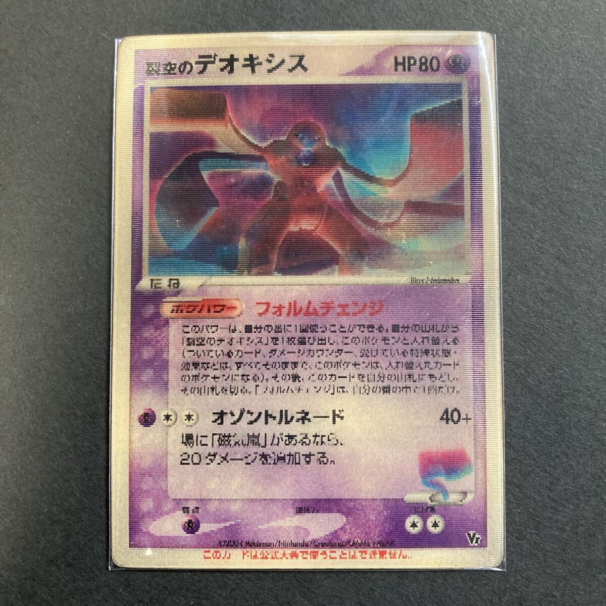 1円スタート】裂空のデオキシス ポケモンカード ポケカ 3D