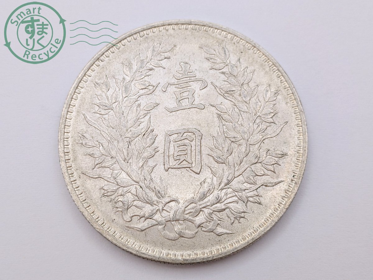 PCGS-MS62 中華民国 銀貨/中華民国九年 袁世凱 1円 壹圓銀貨/27.0