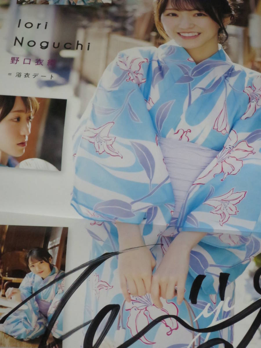 野口衣織 直筆サイン入り ＝LOVE カレンダーブック 2021.04-2022.03